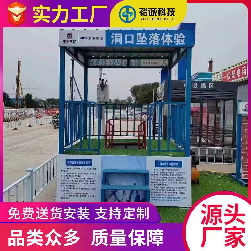 建筑工地供应安全防护体验区综合用电洞口坠落标准化体验区