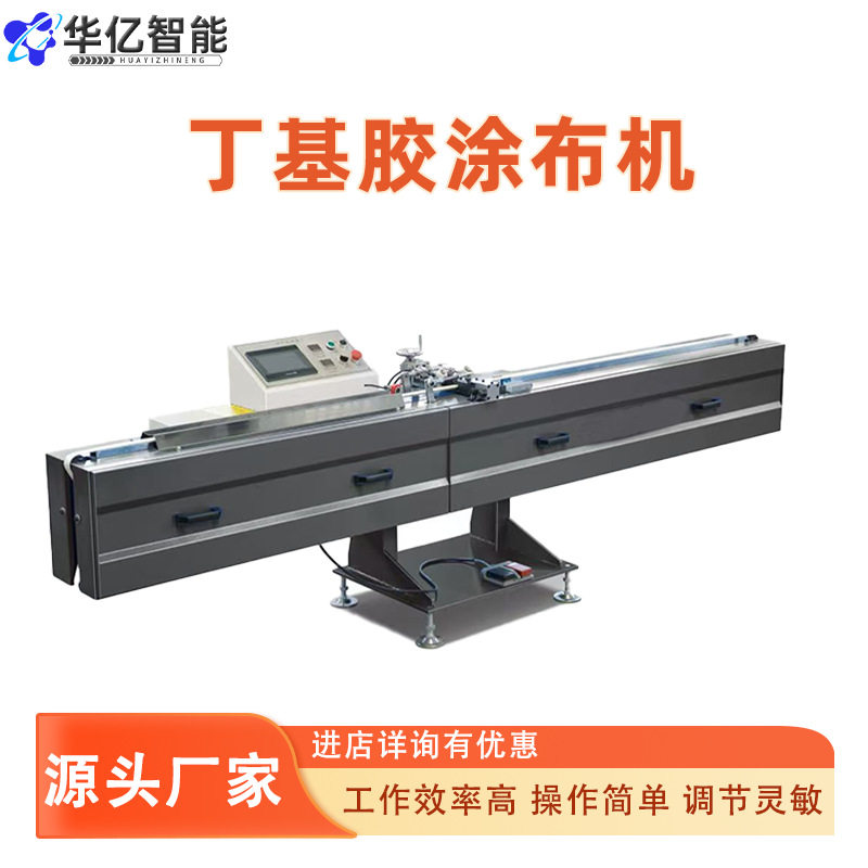 中空玻璃设备 铝条打胶机丁基胶涂布机半自动丁基胶涂布机