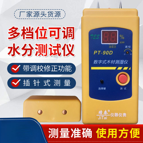 针插式木材水分测定仪PT-90D/E数字式木板条木材测湿计家具测水仪