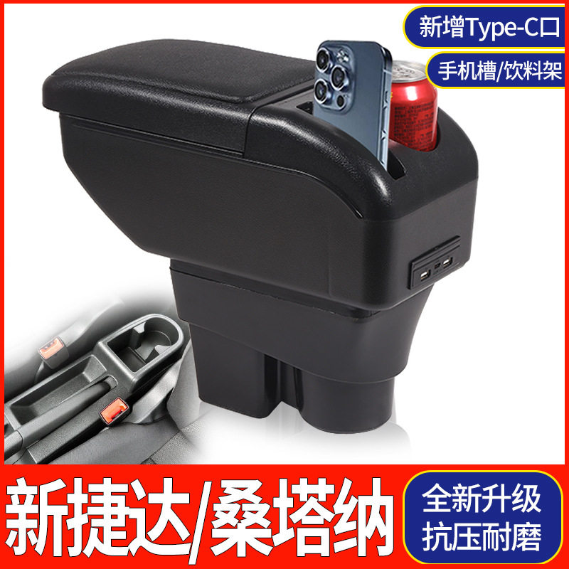 2013-21款大众新桑塔纳扶手箱原厂新捷达改装免打孔专用原装配件