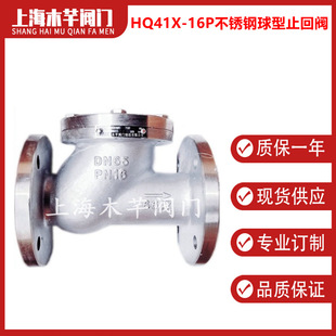 HQ41X不锈钢球型止回阀无磨损滑道滚球式球型止回阀