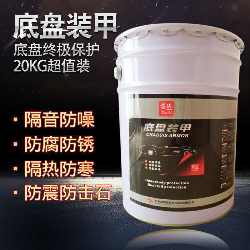 汽车底盘装甲防锈漆底盘防腐蚀隔音树脂橡胶自喷颗粒胶降噪护甲漆