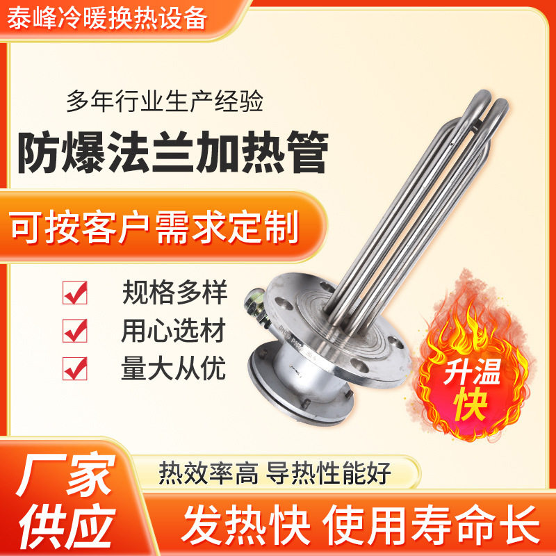 厂家供应防爆法兰加热管蒸汽锅炉加热管不锈钢防爆法兰加热管