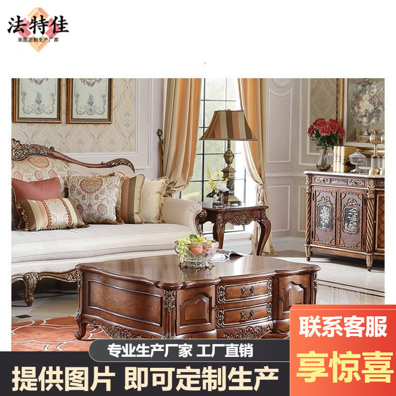 法国香颂系列咖啡桌手工雕花全实木茶几法式角几客厅沙发套装组合