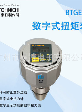 Tohnichi东日BTGE-G数显扭矩表扭力计小扭力BTGE10CN-G BTGE20CN