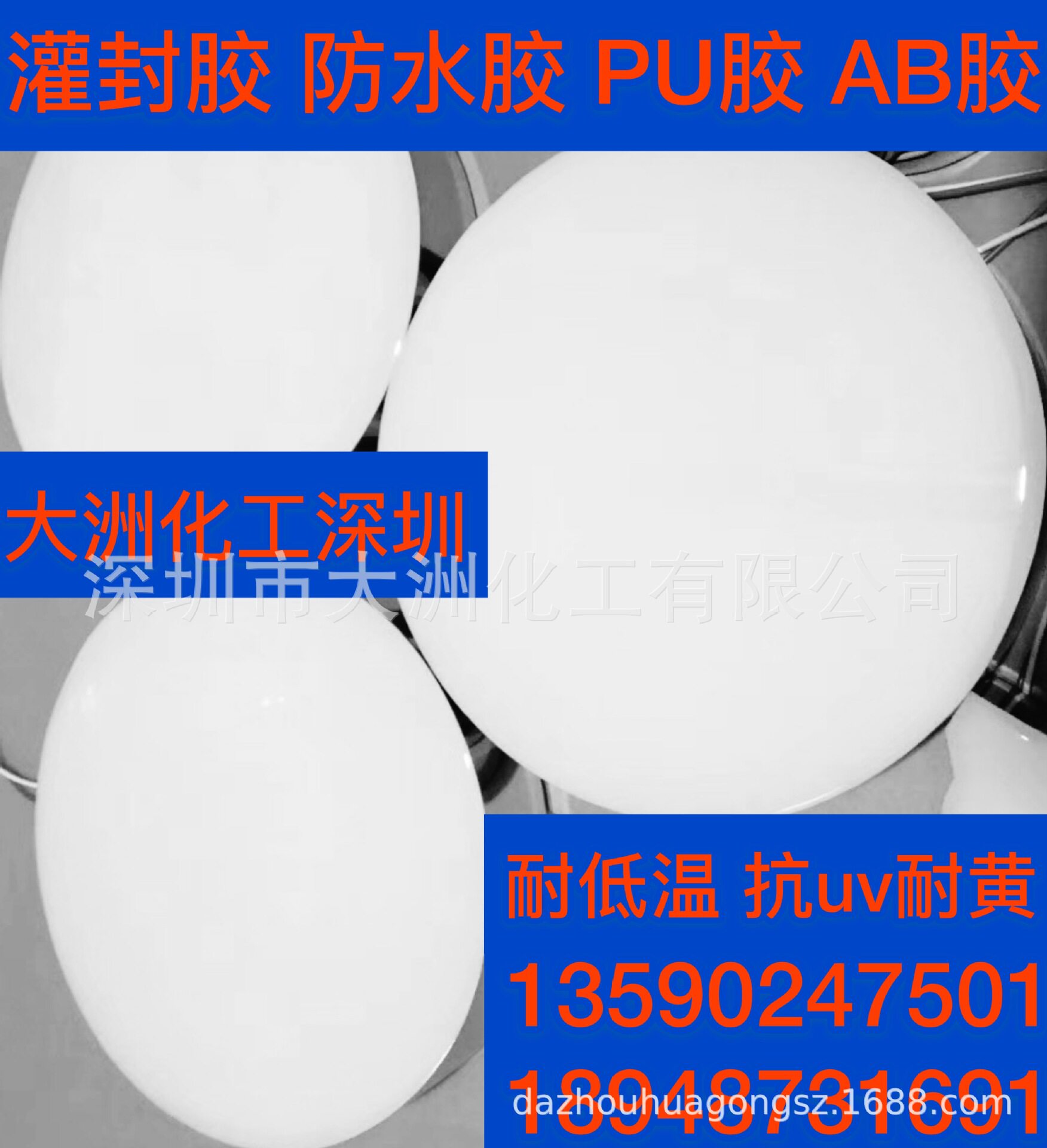 低温胶 粘接胶 灌封胶 结构胶 粘接胶 宝石胶 聚氨酯PU胶环氧AB胶