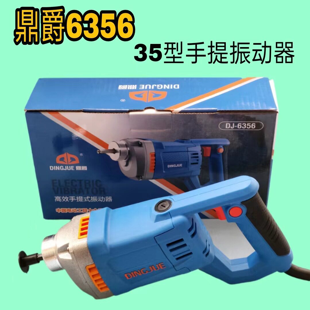 手提式振动器6356鼎爵振动器机头电机碳刷外置款可带35型4米棒头