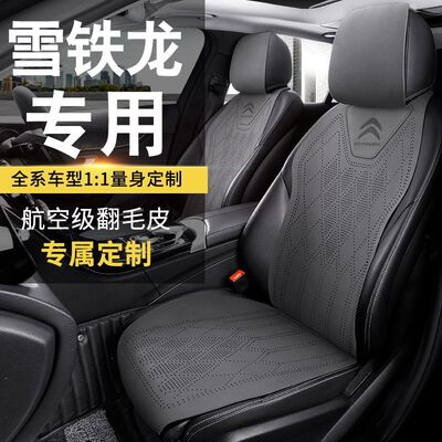 跨境适用雪铁龙C5/C6/C3XR/C4汽车坐垫世嘉凡尔赛C5X防滑透气外贸