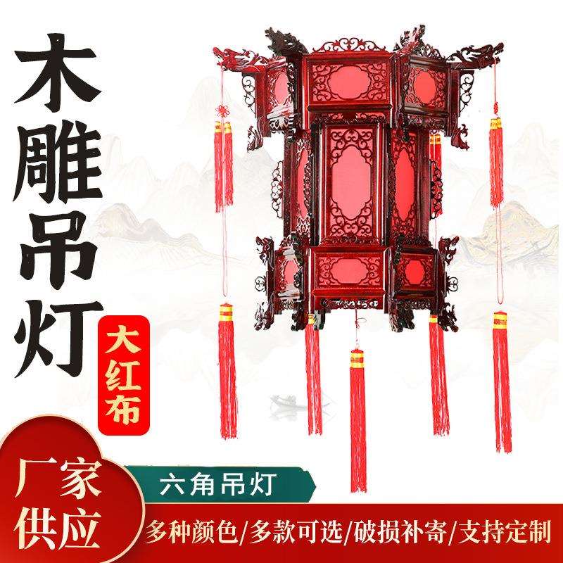 实木大红布木雕仿古宫灯木制婚庆节日喜庆灯笼花灯茶楼中式灯具