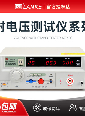 蓝科 LK2670AX耐压测试仪LK2674交直流高压机安规仪10/20/30/50KV