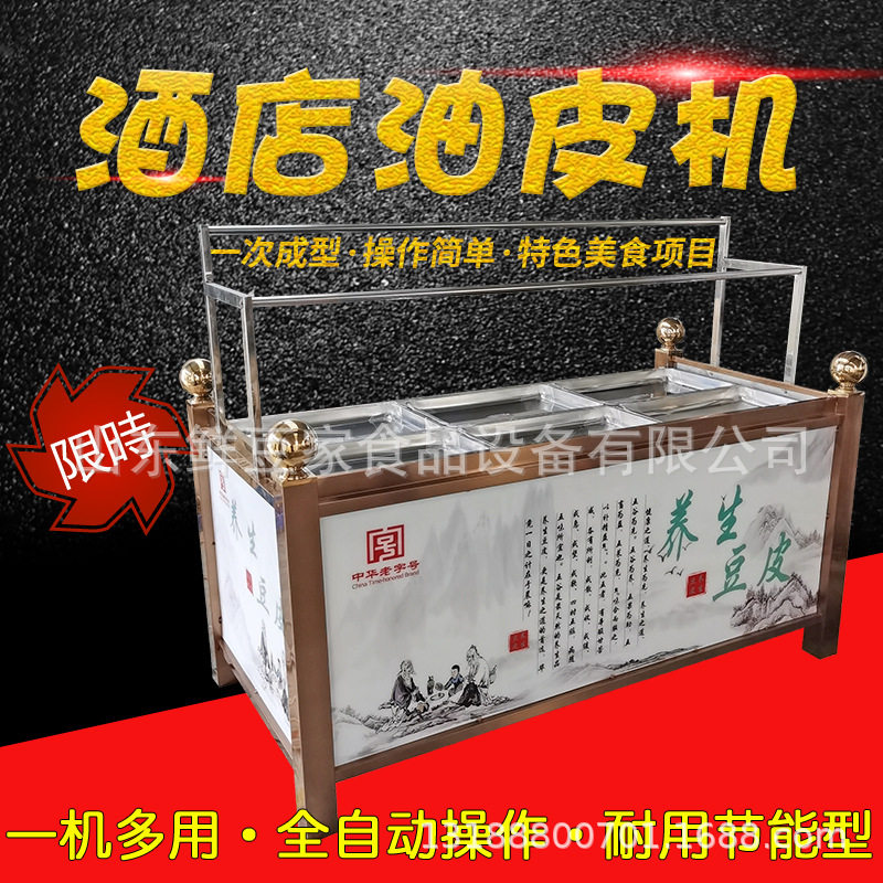 江苏油皮机商用 饭店豆皮机 手工腐竹机器节能设备豆制品厂家直供