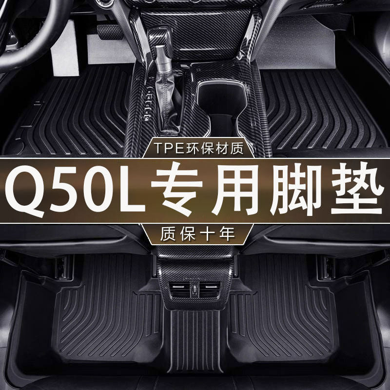 适用于英菲尼迪Q50L脚垫14-21款专用防滑耐磨TPE一体成型汽车脚垫