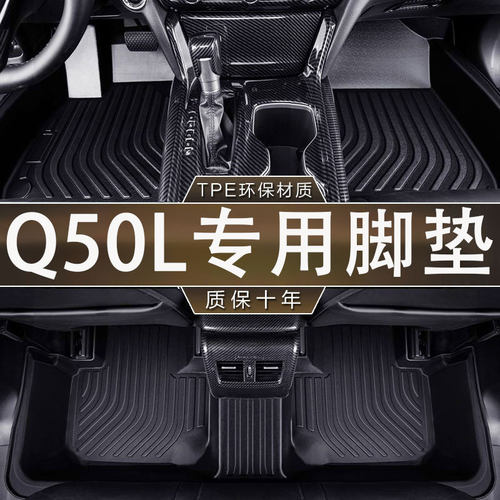 适用于英菲尼迪Q50L脚垫14-21款专用防滑耐磨TPE一体成型汽车脚垫