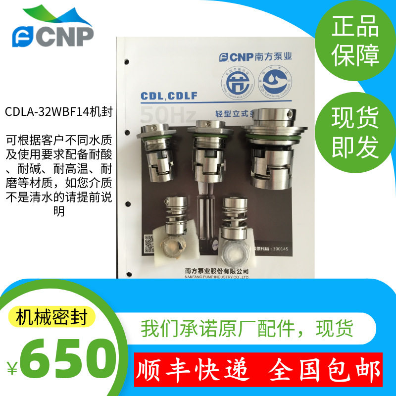 CNP南方泵CDM120-30FSWPC机械密封及水泵,部分现货即发