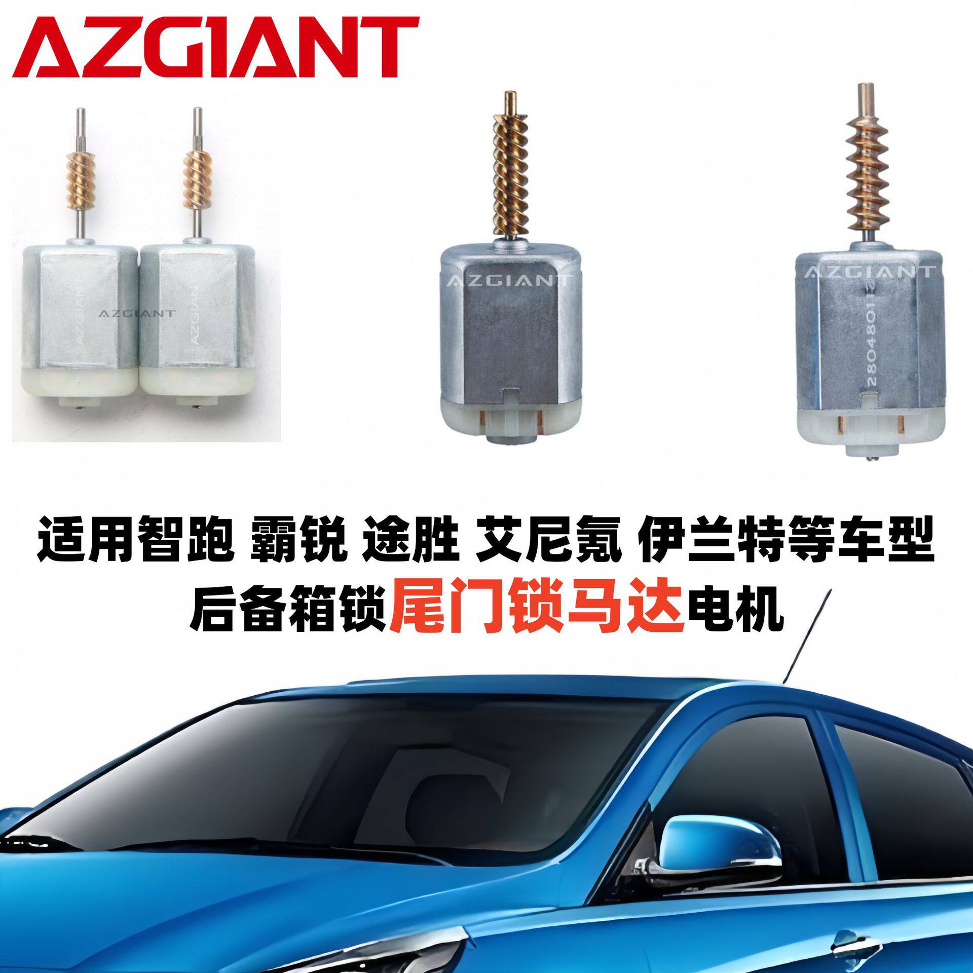 适用现代ix35途胜起亚智跑霸锐等车型款式后备箱尾门锁马达电机