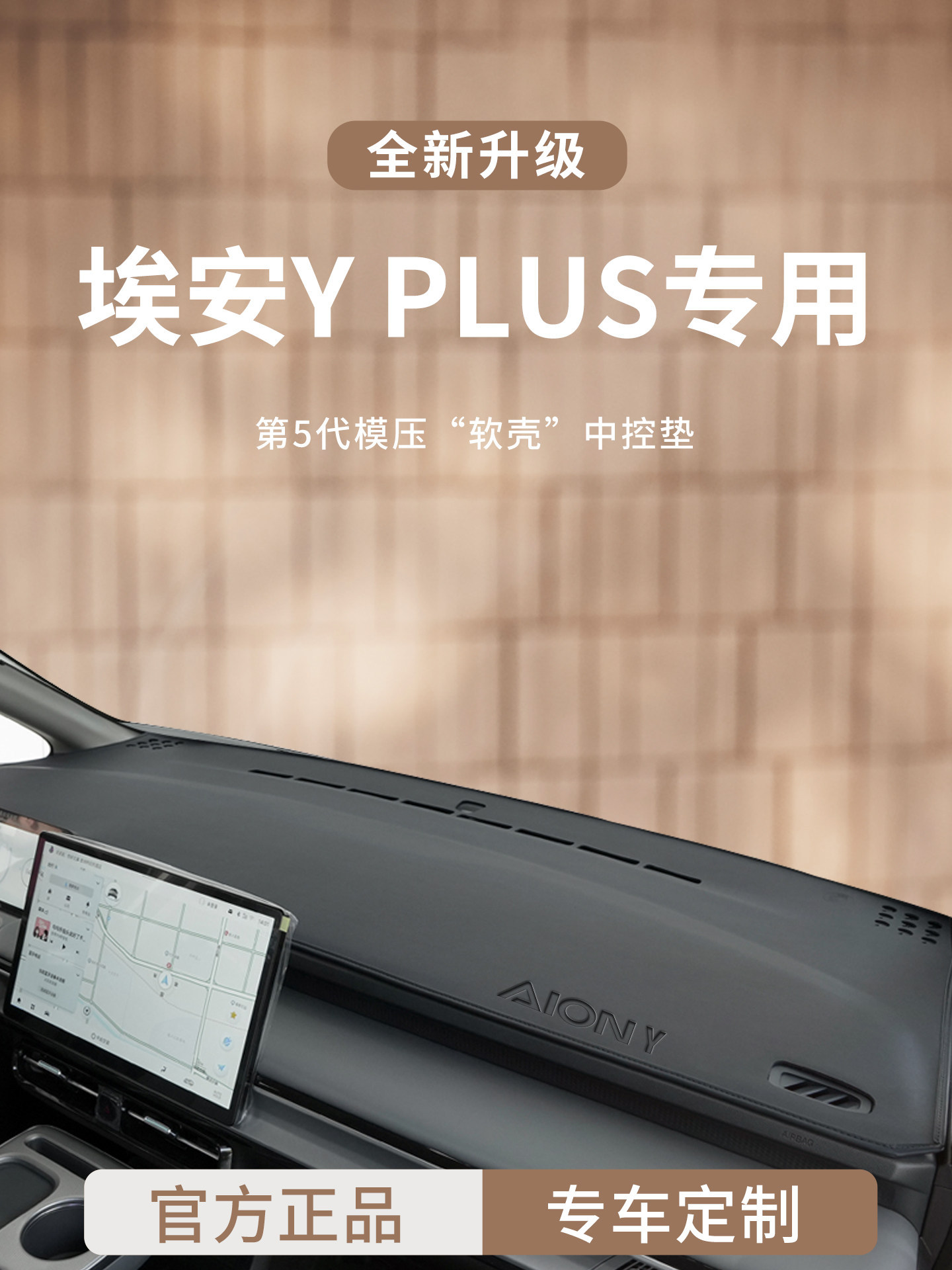 适用于25款广汽埃安YPLUS车内用品Y中控仪表台避光垫PLUS防晒遮阳