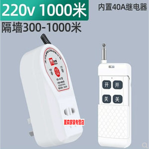 舵御家用1000米无线遥控插座开关牧狮220v3000W大功率水泵电机遥