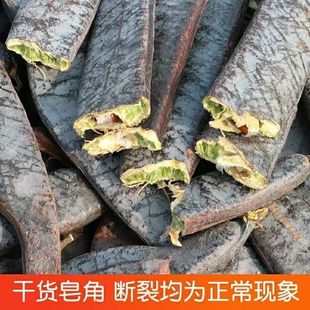 皂角纯天然25年新货皂角段大皂角精选皂角大皂荚皂角洗发水油皂角