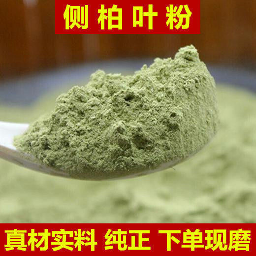 侧柏叶粉高品质中药材少白头白发生发乌发洗发防脱纯天然侧柏叶粉