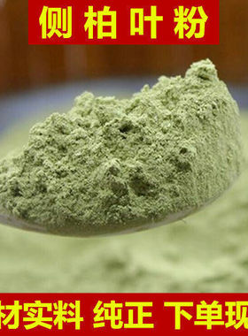 侧柏叶粉高品质中药材少白头白发生发乌发洗发防脱纯天然侧柏叶粉