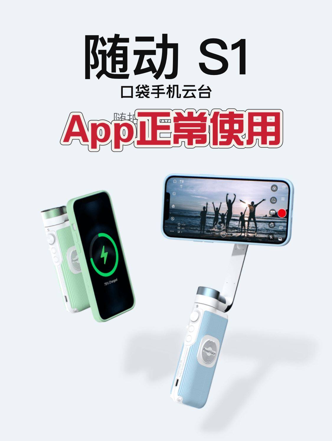 臻迪随动S1手持云台口袋防抖三轴云台vlog视频稳定器无线充自拍杆