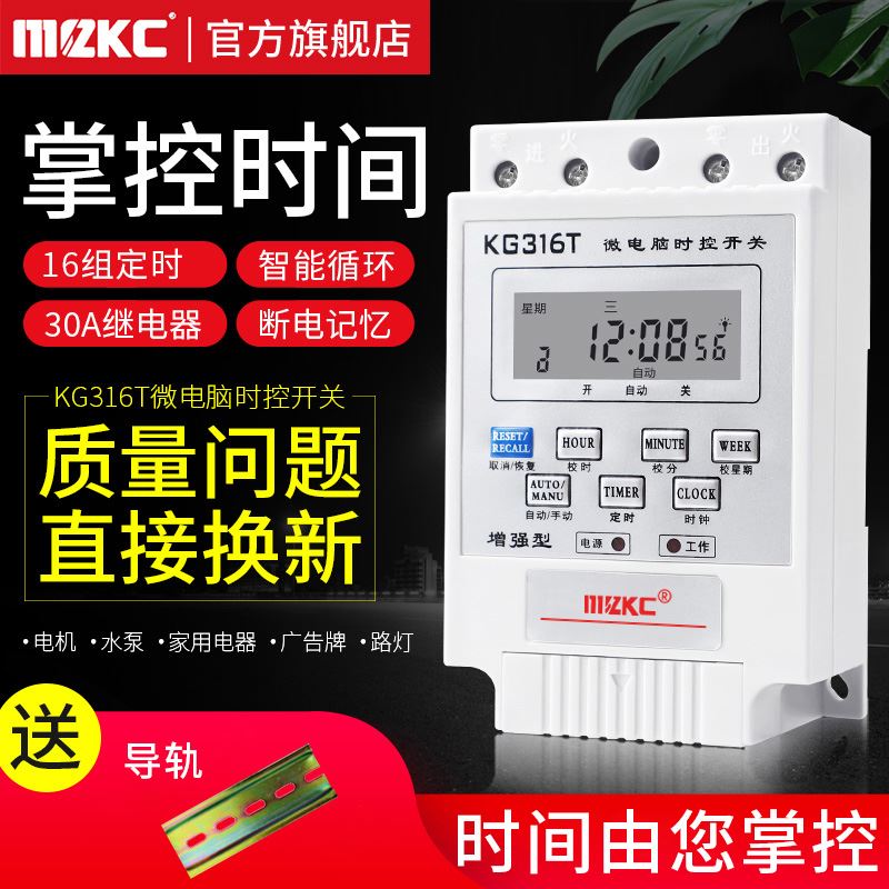 微电脑时控开关KG316G电源时空开关定时器220V门牌自动时间控制器 五金/工具 定时器/时控开关 原图主图