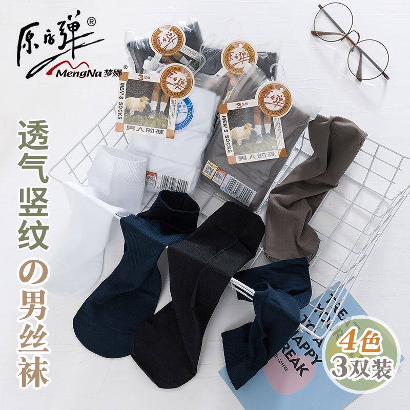 9双梦娜原子弹正品男士商务短袜皮鞋短丝袜夏季超薄中筒短筒袜子