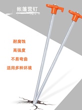 户外帐篷地钉25CM加长天幕露营钢铁营钉地桩配件防风搭建固定钉子