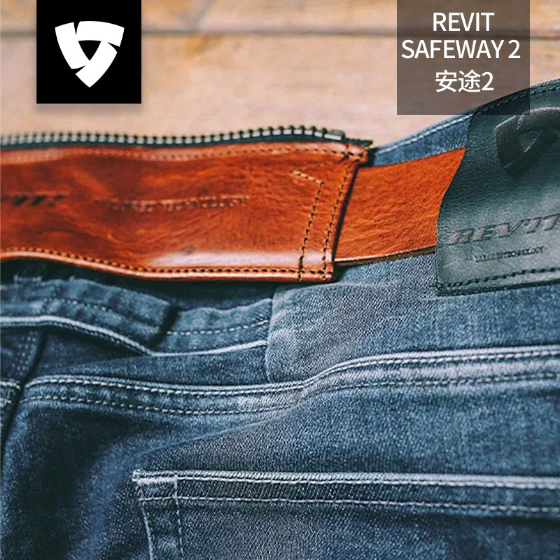 REVIT摩托车骑行裤拉链腰带安途2皮带牛仔裤连接骑行服上衣