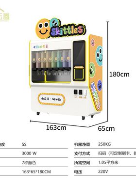 小本创业项目全自动糖豆机无人自助售卖机24小时营业高利润项目