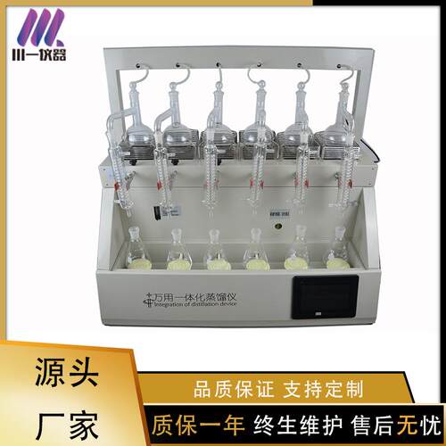 8位全自动智能蒸馏装置 CHZL-6 水质分析样品定量蒸馏仪