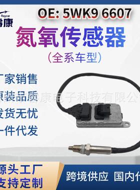 氮氧传感器 06F907807F Audi A3 高尔夫 5WK9 6607 5WK96607