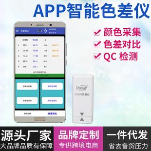 林上LS170便携式色差仪高精度塑料纺织油漆测色仪智能APP色差宝