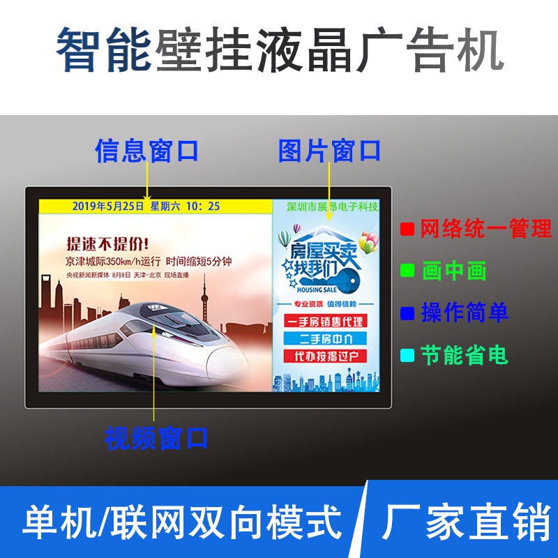 壁挂式广告机 竖屏广告机 横屏LED显示屏
