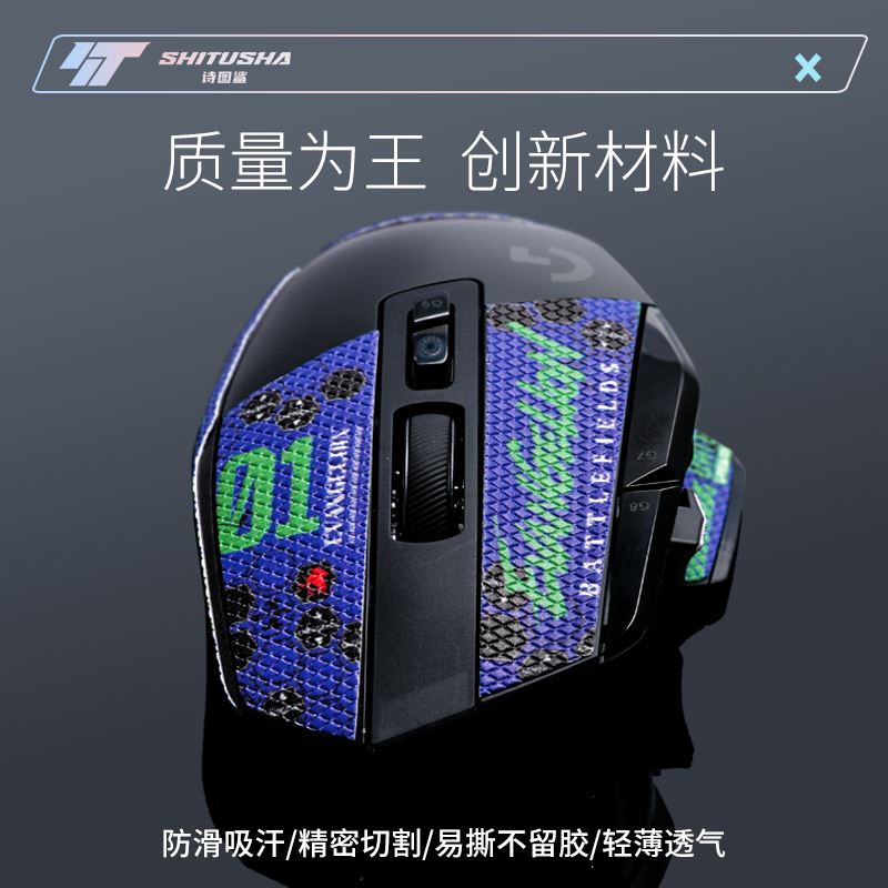 罗技G502 X PLUS 有线/无线专用鼠标防滑贴全包吸汗贴防手滑侧边