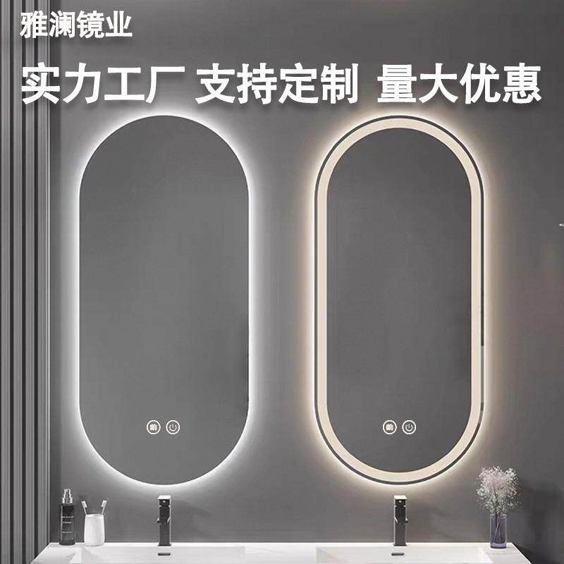 新款椭圆形智能镜LED化妆镜触摸除雾卫生间镜挂墙式发光浴室镜子