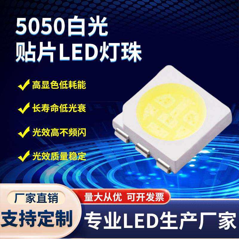直销5050灯珠0.2W高亮贴片led灯珠5050白光12-26lm发光二极管