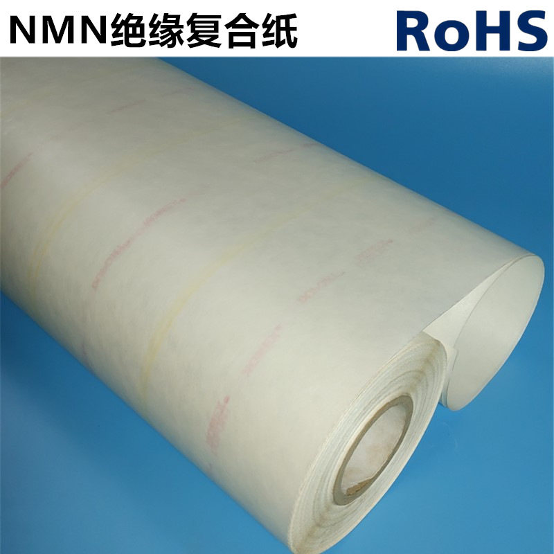 NMN绝缘纸电工电气绝缘纸NMN复合纸