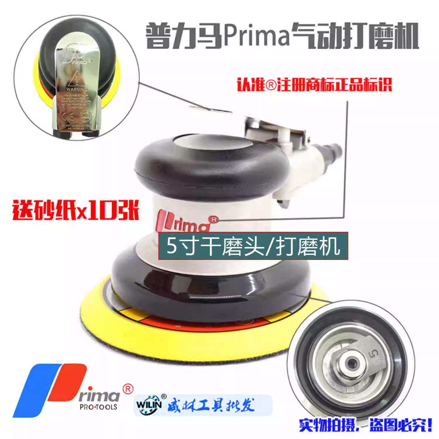 台湾谱力马prima气动砂纸机5寸圆盘抛光机墙面打磨机干磨机磨灰机
