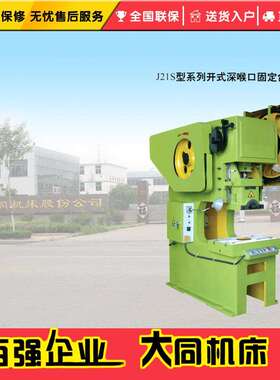 J21S型系列开式深喉口固定台压力机普通冲床深喉口压力机