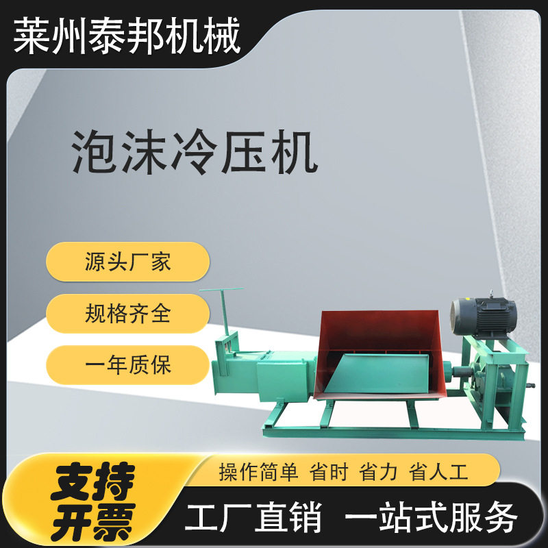 厂家供应 一次性餐盒冷压机 保温材料车载移动式泡沫冷压成型机