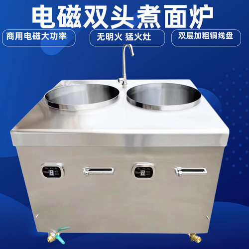 商用电磁多功能煮面炉煮面锅电磁炉煮面炉商用酒店饭店15KW双头