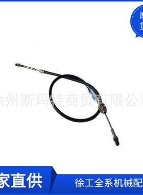 批发徐工原厂配件装载机备件ZL50E.9.12A操纵软轴250400436