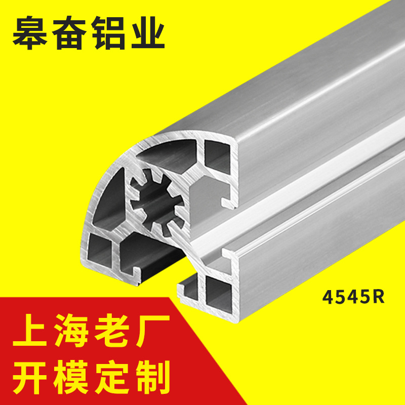 铝型材4545R铝合金工业铝型材铝管欧标框架 半圆形型材
