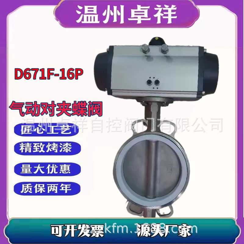 气动对夹蝶阀 气动软密封对夹蝶阀 D671X-16C