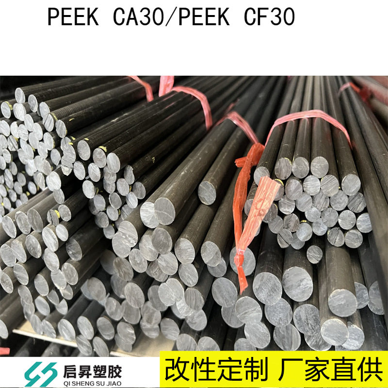 耐磨PEEK棒 PEEK CF30导电PEEK板 PEEK碳纤维PEEK CA30 江苏现货