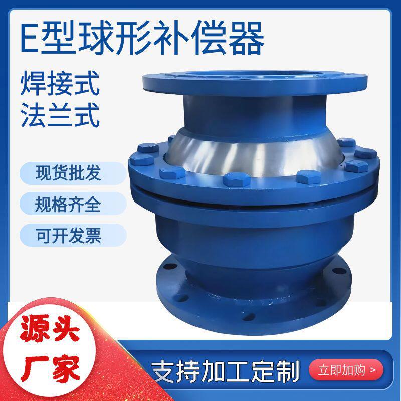 厂家现货三维球形补偿接头金属qb球型伸缩接头注填式球形补偿器