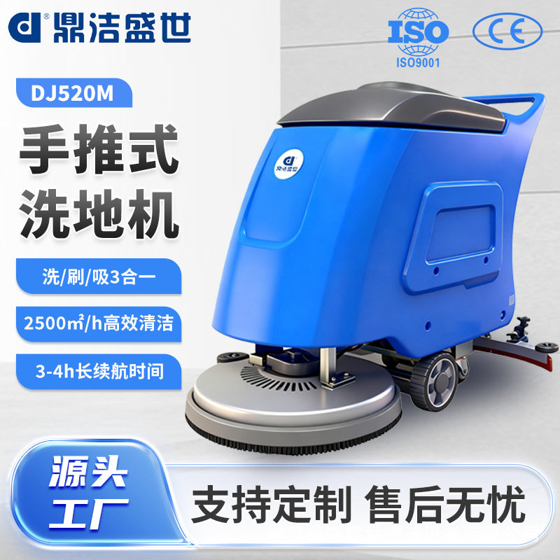 鼎洁盛世手推式洗地机吸拖一体工厂车间用拖地机食堂清洁机DJ520M