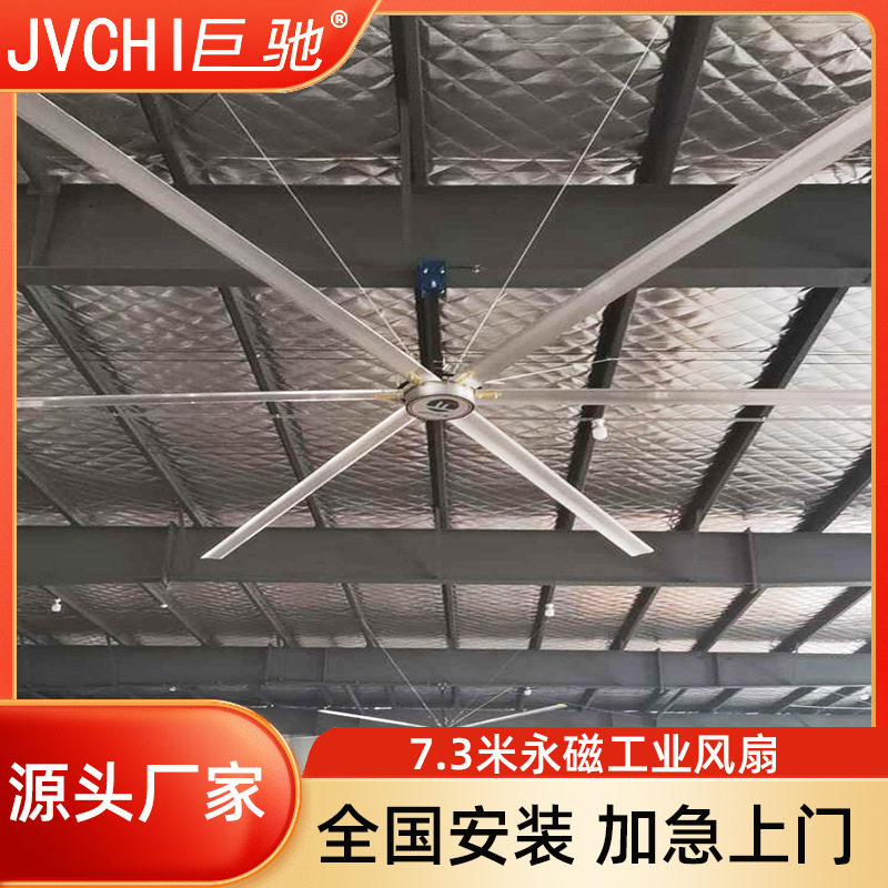 巨驰永磁工业超大型风扇7米3车间仓库工厂用大吊扇养殖场通风电扇