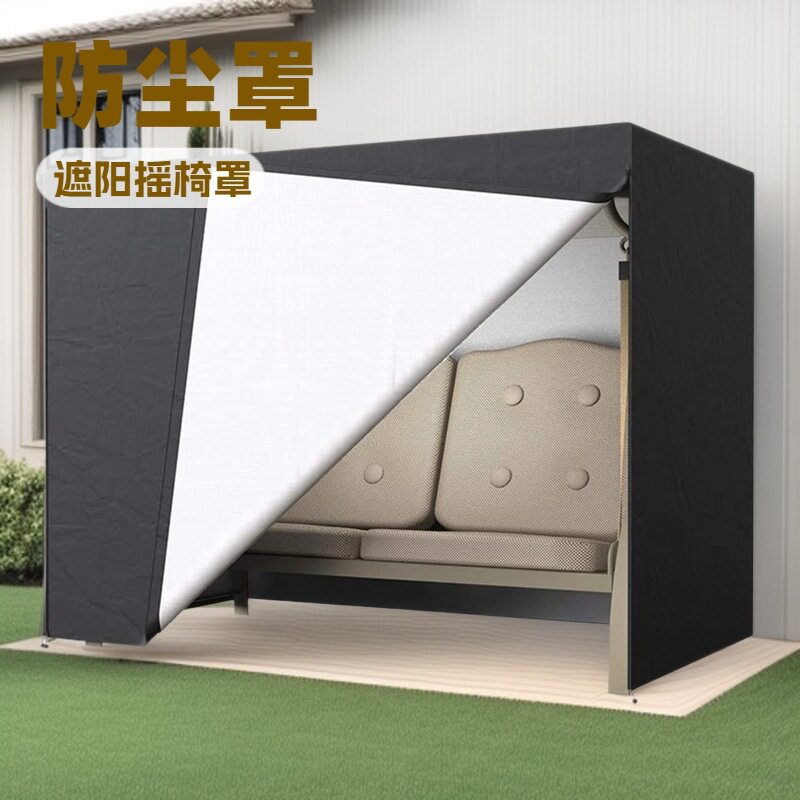 现货批发跨境花园户外防水秋千罩 露天庭院防尘摇椅罩 多尺寸可选